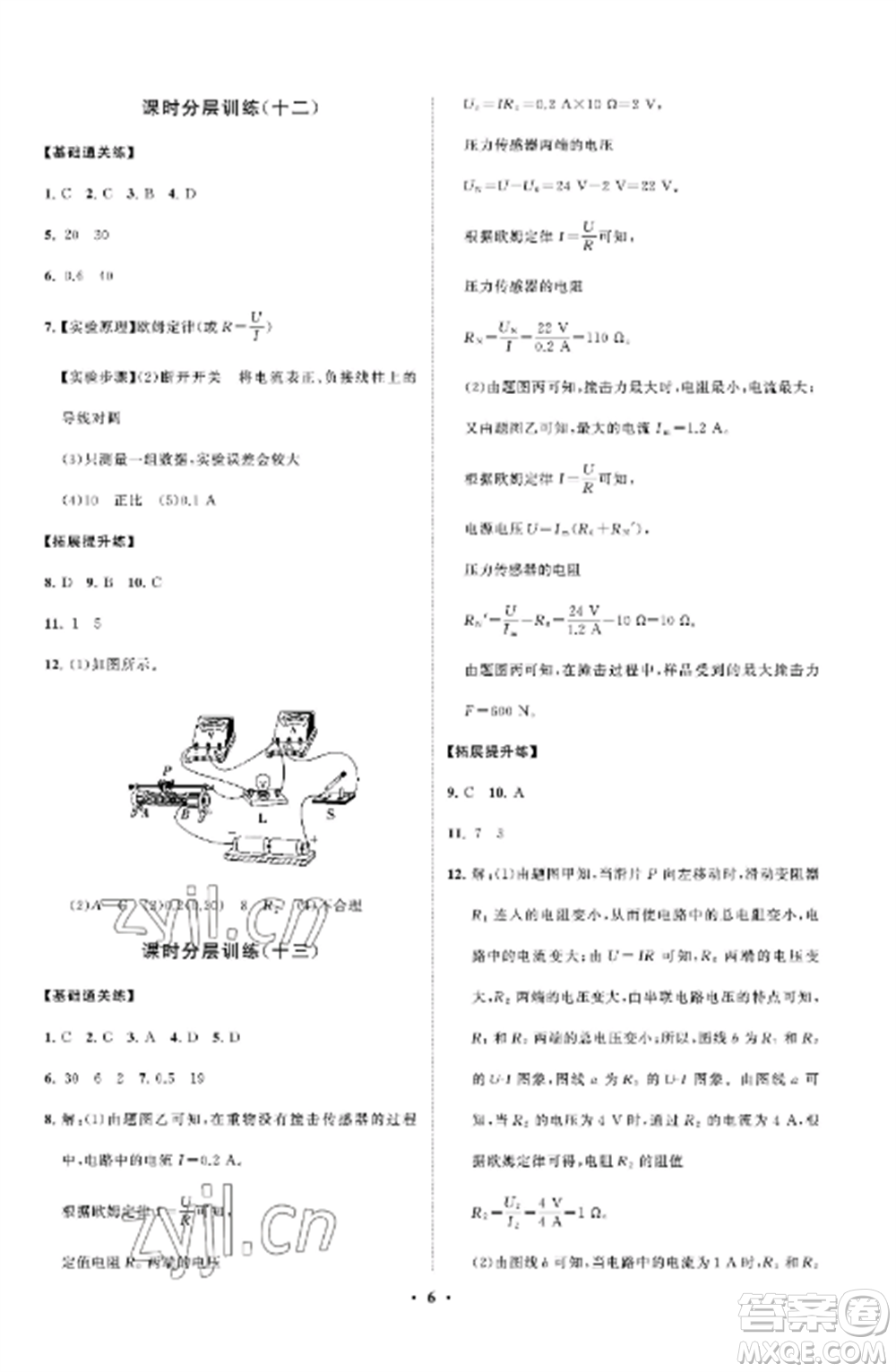 山東教育出版社2022初中同步練習(xí)冊分層卷九年級物理上冊魯科版五四制參考答案