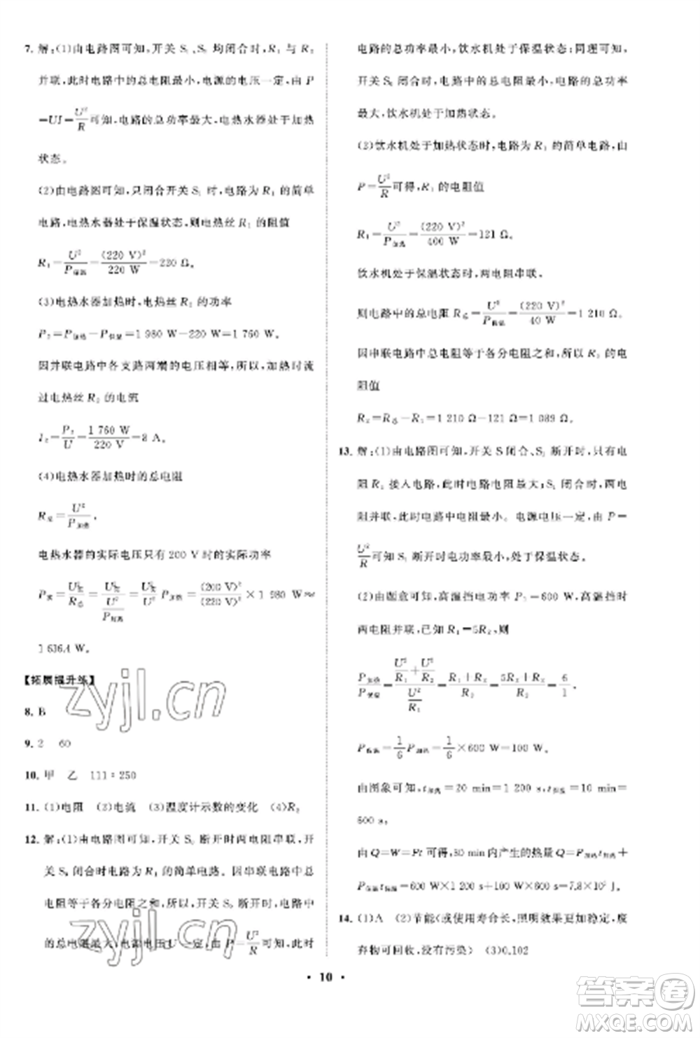 山東教育出版社2022初中同步練習(xí)冊分層卷九年級物理上冊魯科版五四制參考答案