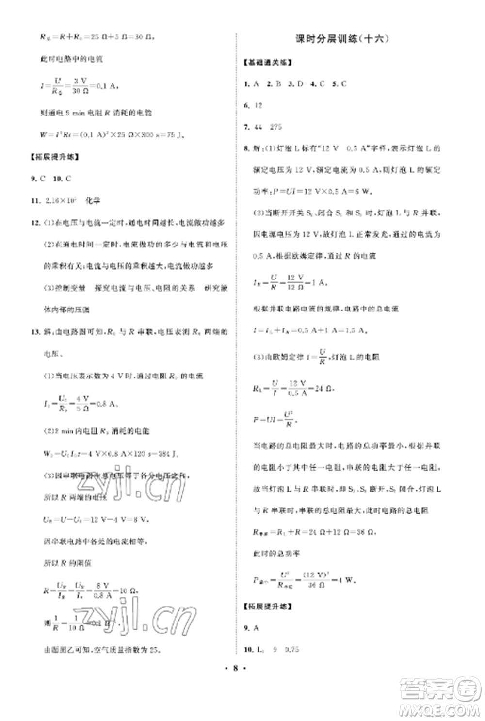 山東教育出版社2022初中同步練習(xí)冊分層卷九年級物理上冊魯科版五四制參考答案