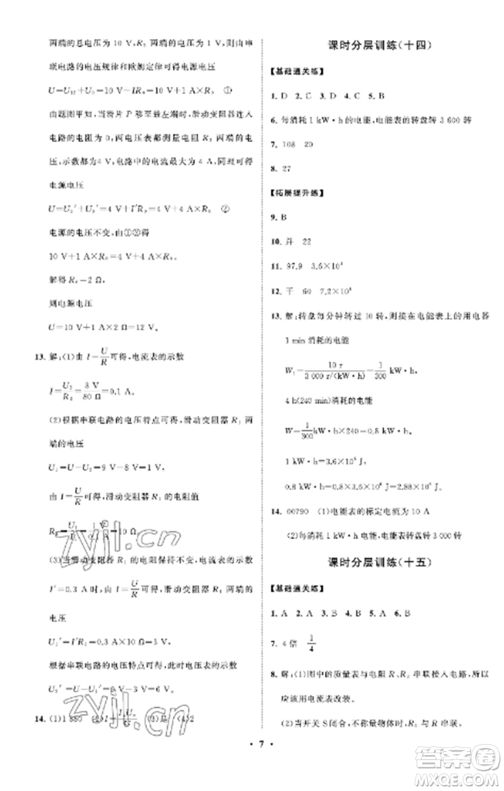 山東教育出版社2022初中同步練習(xí)冊分層卷九年級物理上冊魯科版五四制參考答案