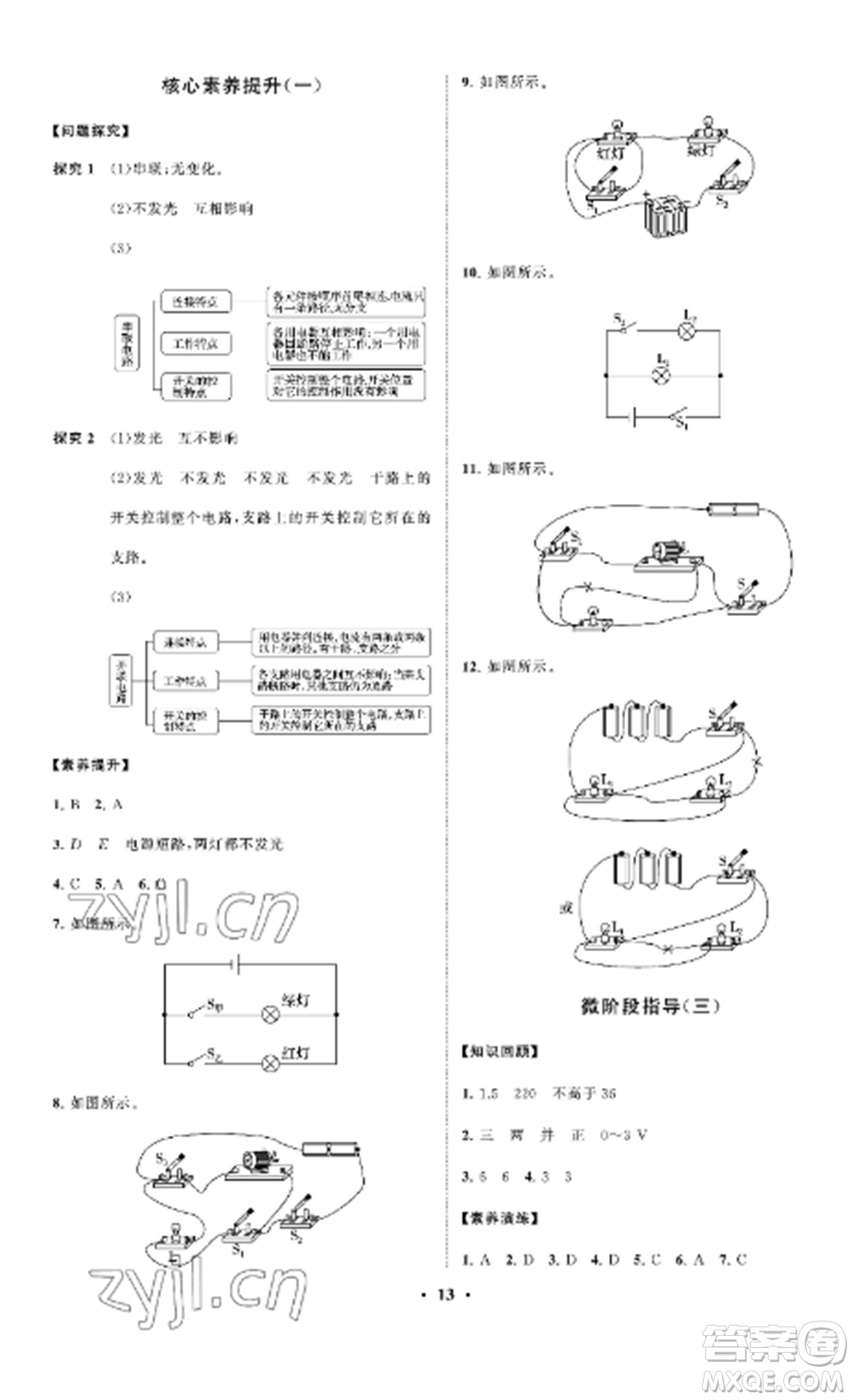 山東教育出版社2022初中同步練習(xí)冊分層卷九年級物理上冊魯科版五四制參考答案