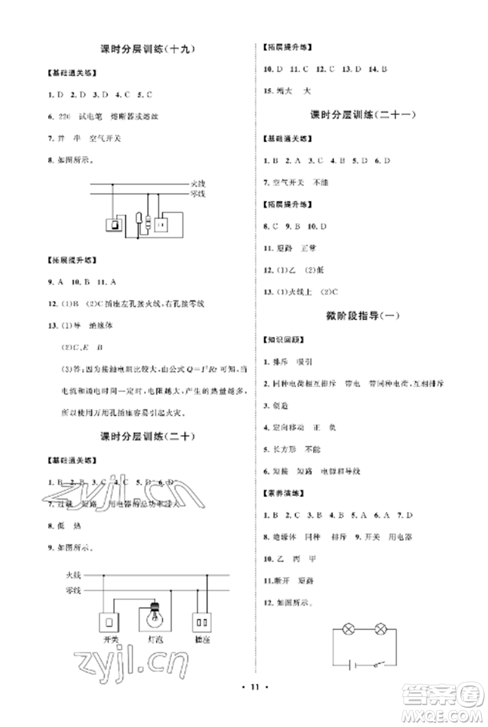 山東教育出版社2022初中同步練習(xí)冊分層卷九年級物理上冊魯科版五四制參考答案