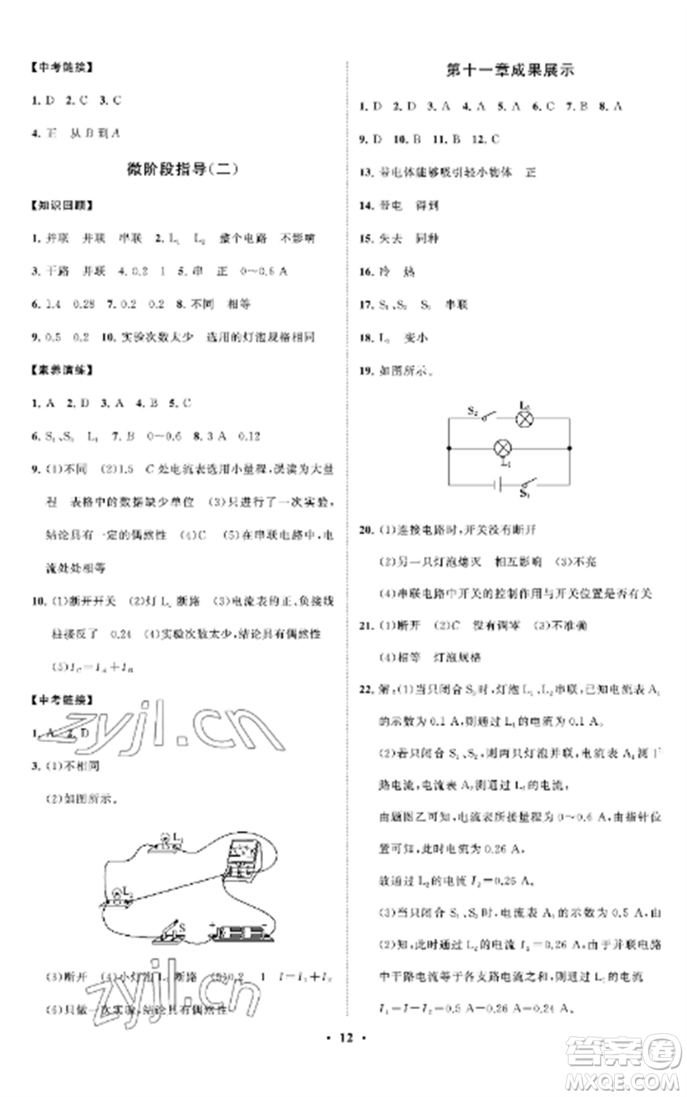 山東教育出版社2022初中同步練習(xí)冊分層卷九年級物理上冊魯科版五四制參考答案