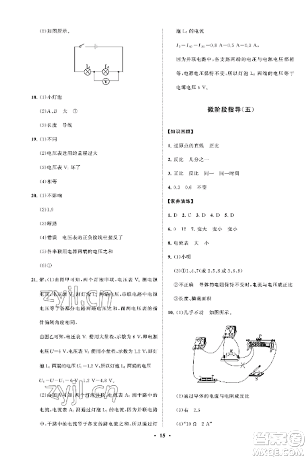 山東教育出版社2022初中同步練習(xí)冊分層卷九年級物理上冊魯科版五四制參考答案