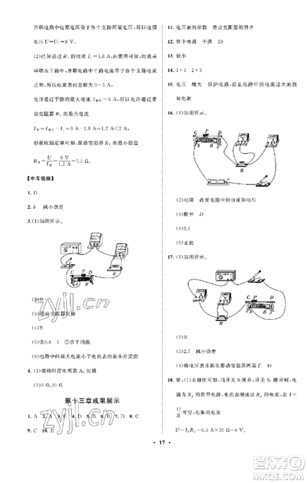 山東教育出版社2022初中同步練習(xí)冊分層卷九年級物理上冊魯科版五四制參考答案