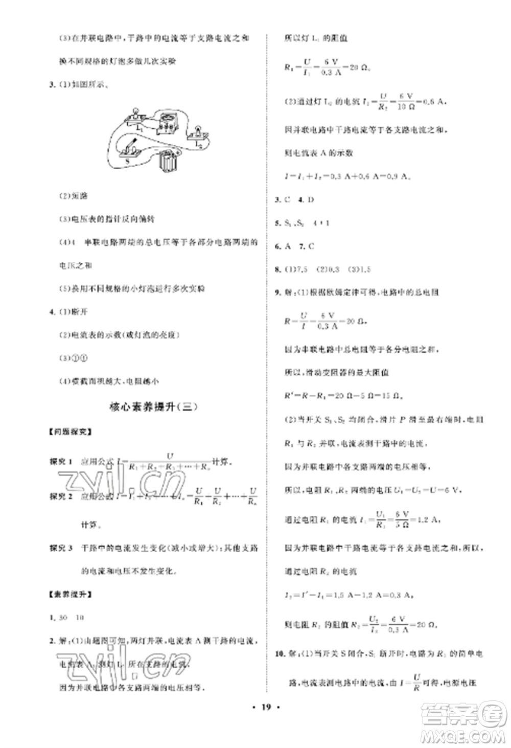 山東教育出版社2022初中同步練習(xí)冊分層卷九年級物理上冊魯科版五四制參考答案