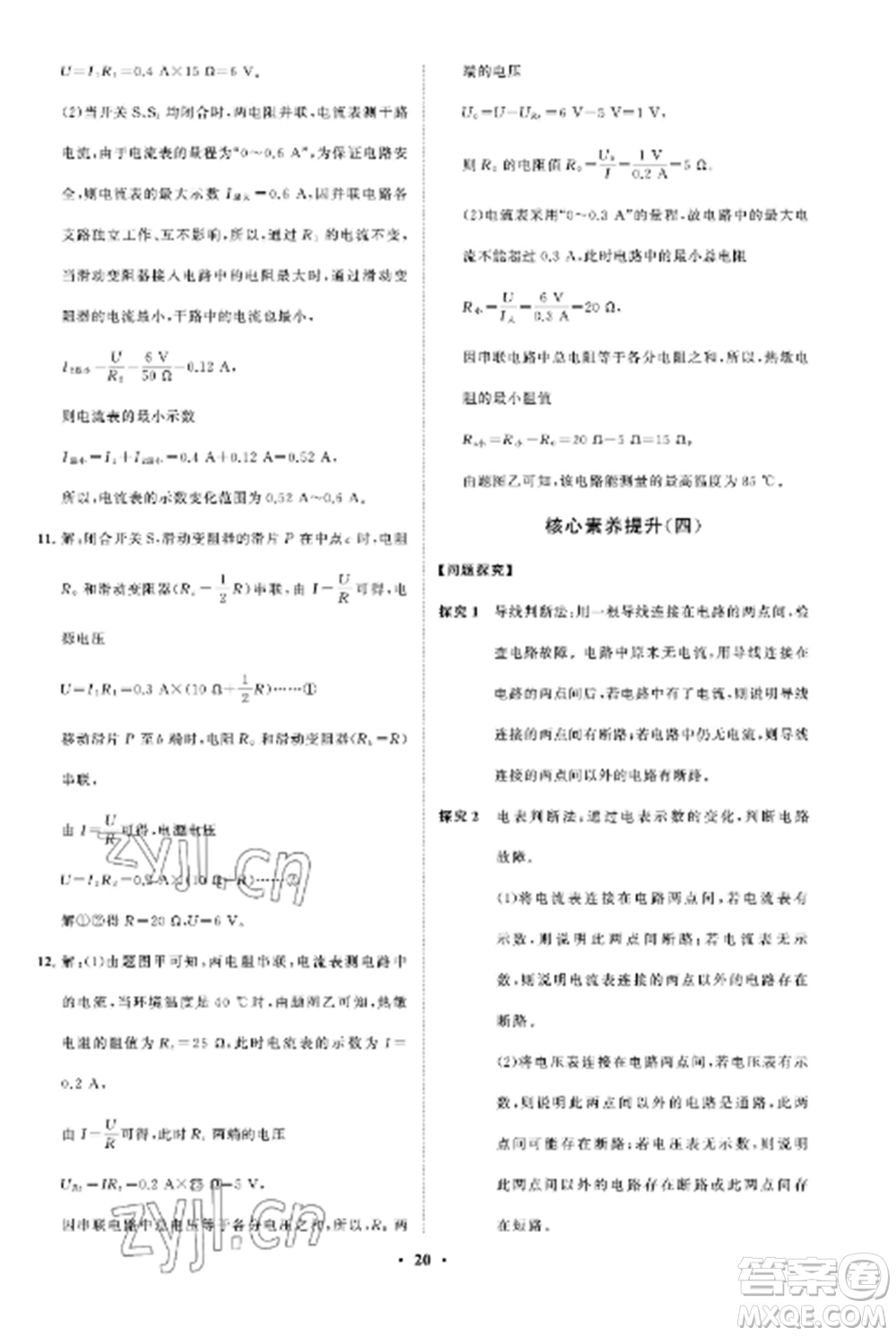 山東教育出版社2022初中同步練習(xí)冊分層卷九年級物理上冊魯科版五四制參考答案