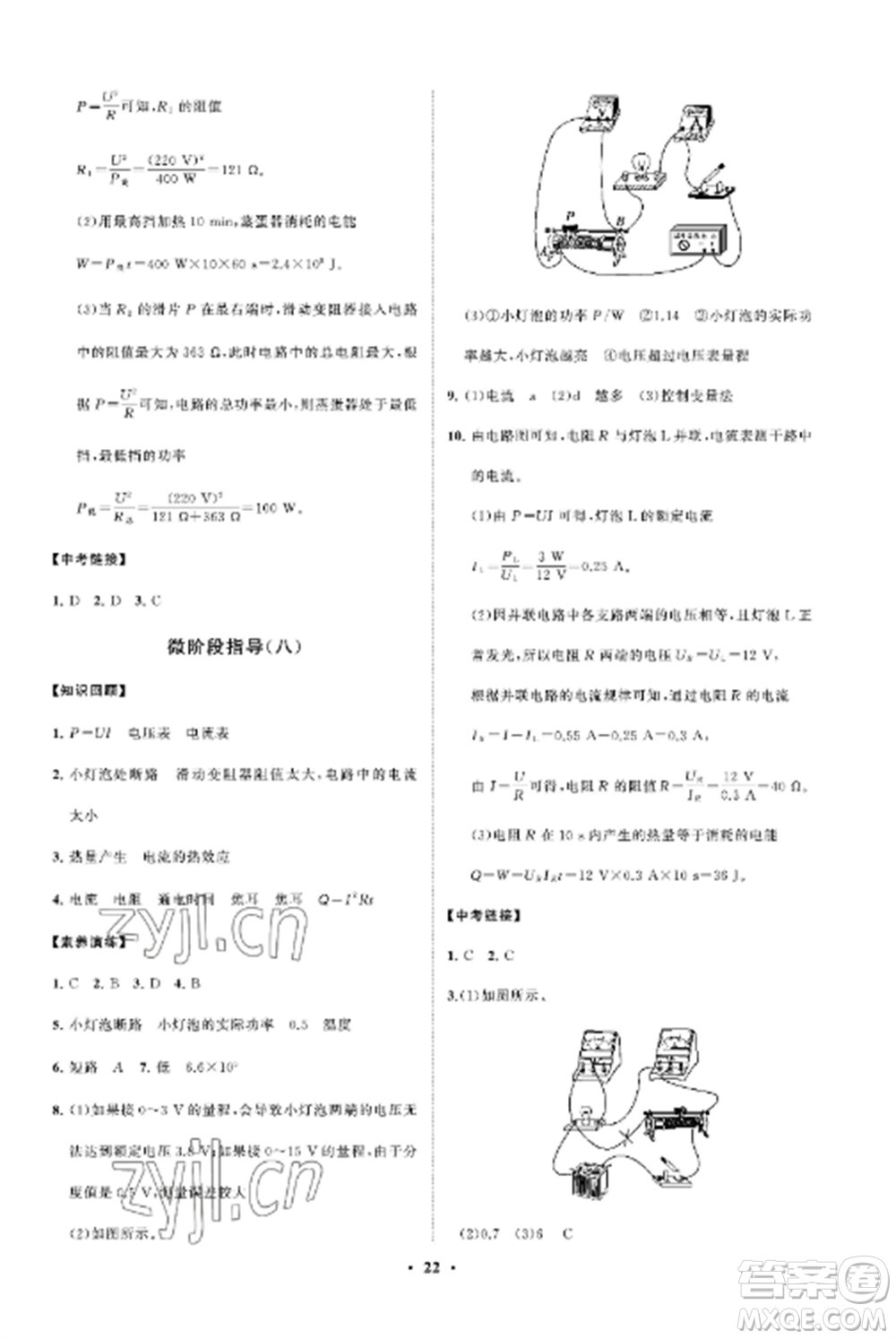 山東教育出版社2022初中同步練習(xí)冊分層卷九年級物理上冊魯科版五四制參考答案