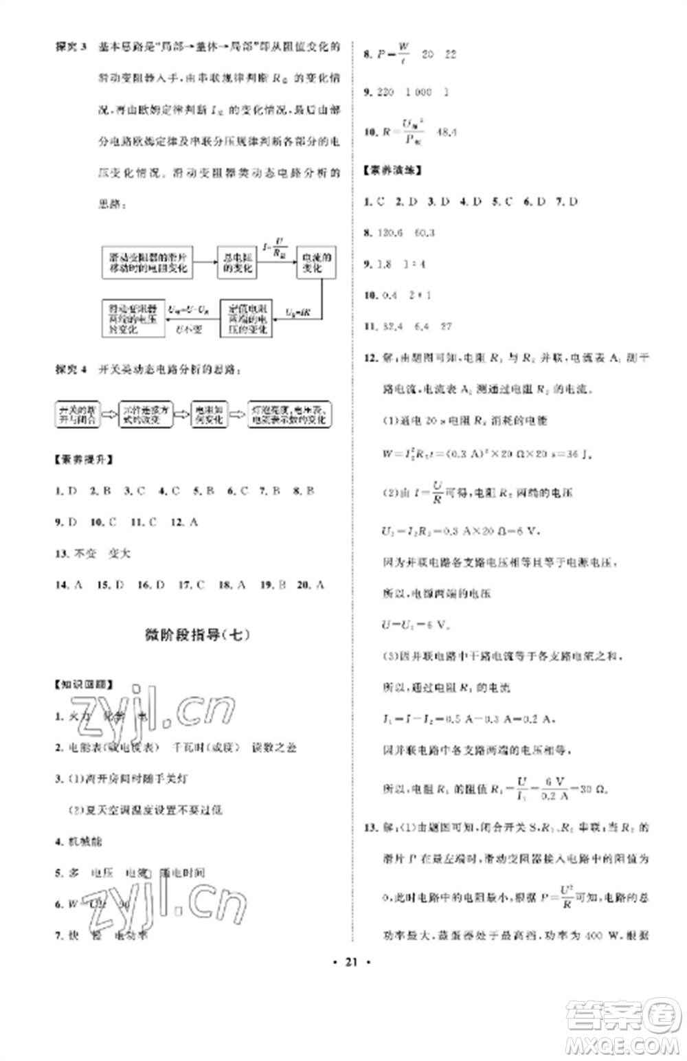 山東教育出版社2022初中同步練習(xí)冊分層卷九年級物理上冊魯科版五四制參考答案