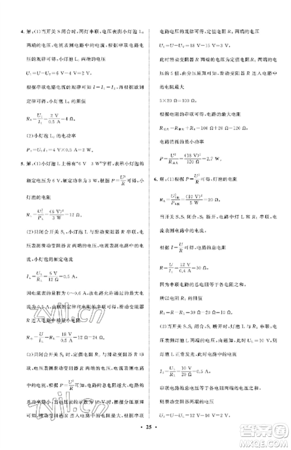 山東教育出版社2022初中同步練習(xí)冊分層卷九年級物理上冊魯科版五四制參考答案