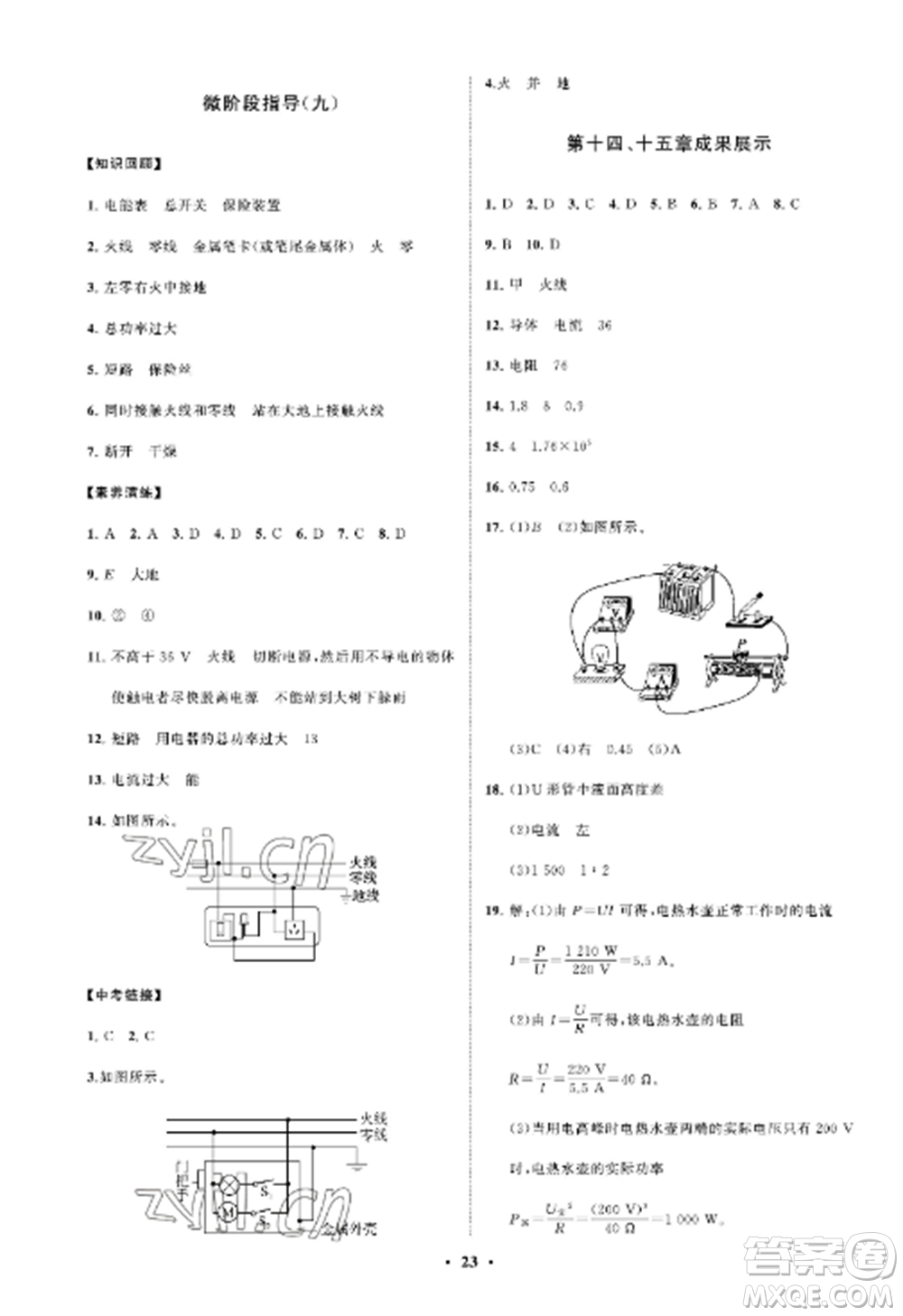 山東教育出版社2022初中同步練習(xí)冊分層卷九年級物理上冊魯科版五四制參考答案