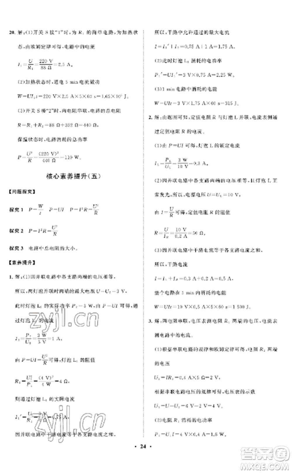 山東教育出版社2022初中同步練習(xí)冊分層卷九年級物理上冊魯科版五四制參考答案