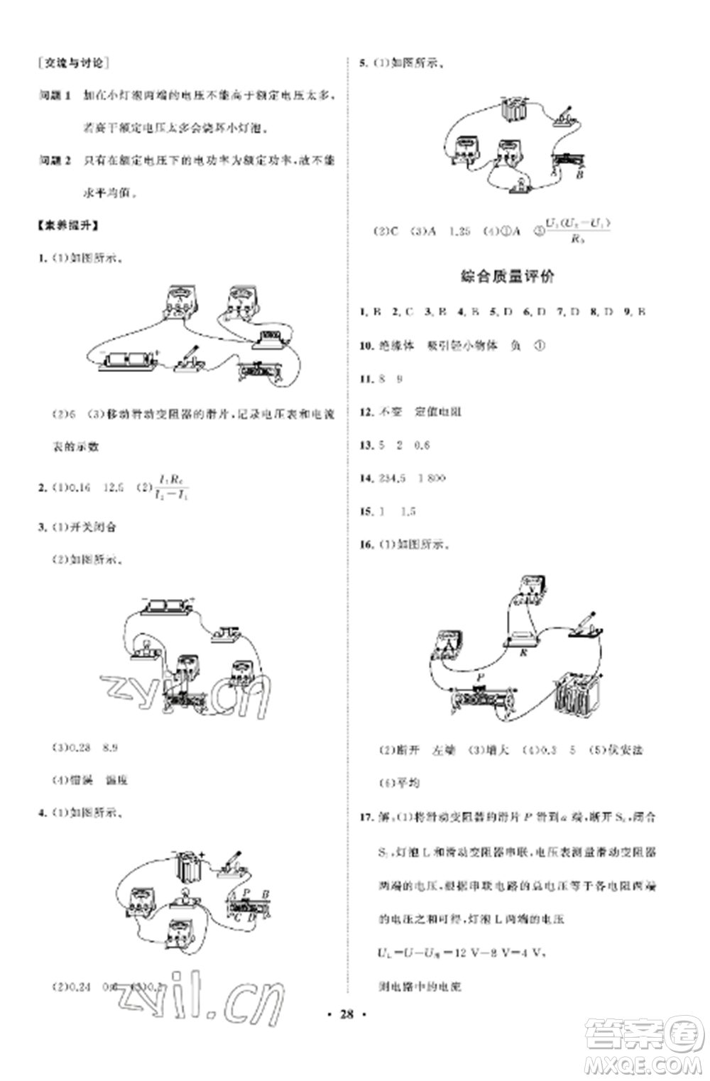 山東教育出版社2022初中同步練習(xí)冊分層卷九年級物理上冊魯科版五四制參考答案