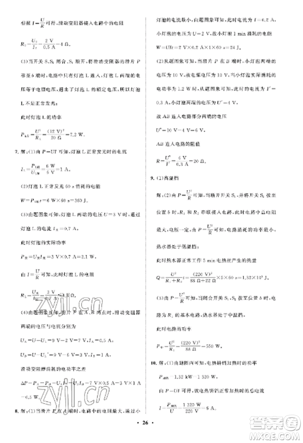 山東教育出版社2022初中同步練習(xí)冊分層卷九年級物理上冊魯科版五四制參考答案