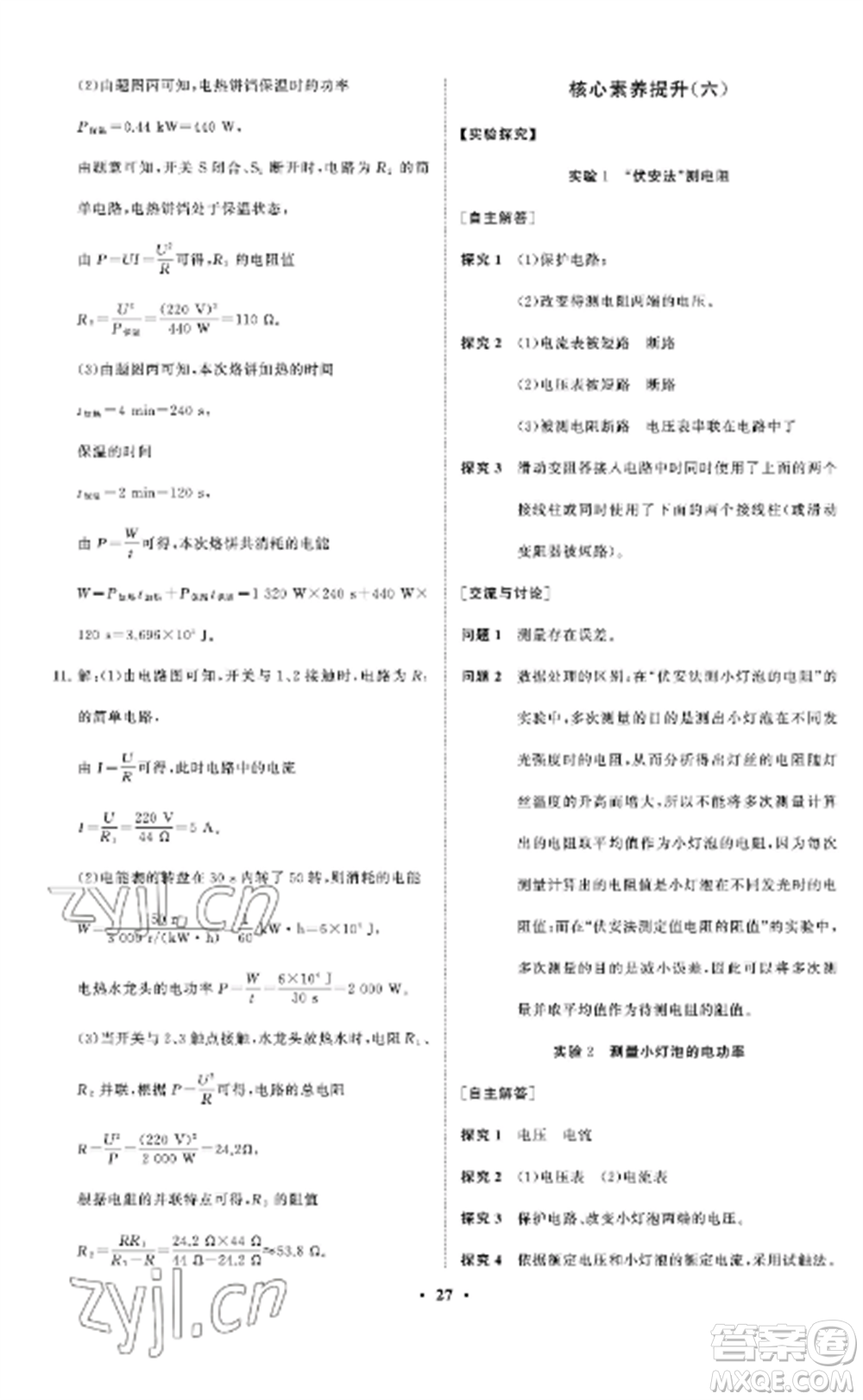 山東教育出版社2022初中同步練習(xí)冊分層卷九年級物理上冊魯科版五四制參考答案