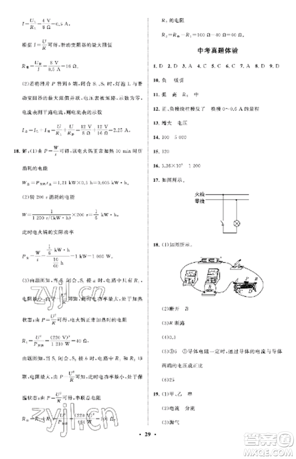 山東教育出版社2022初中同步練習(xí)冊分層卷九年級物理上冊魯科版五四制參考答案