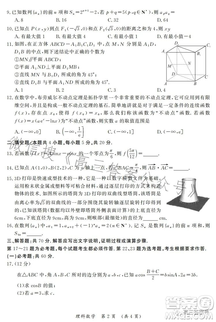 開封市2023屆高三年級第一次模擬考試?yán)砜茢?shù)學(xué)試卷答案