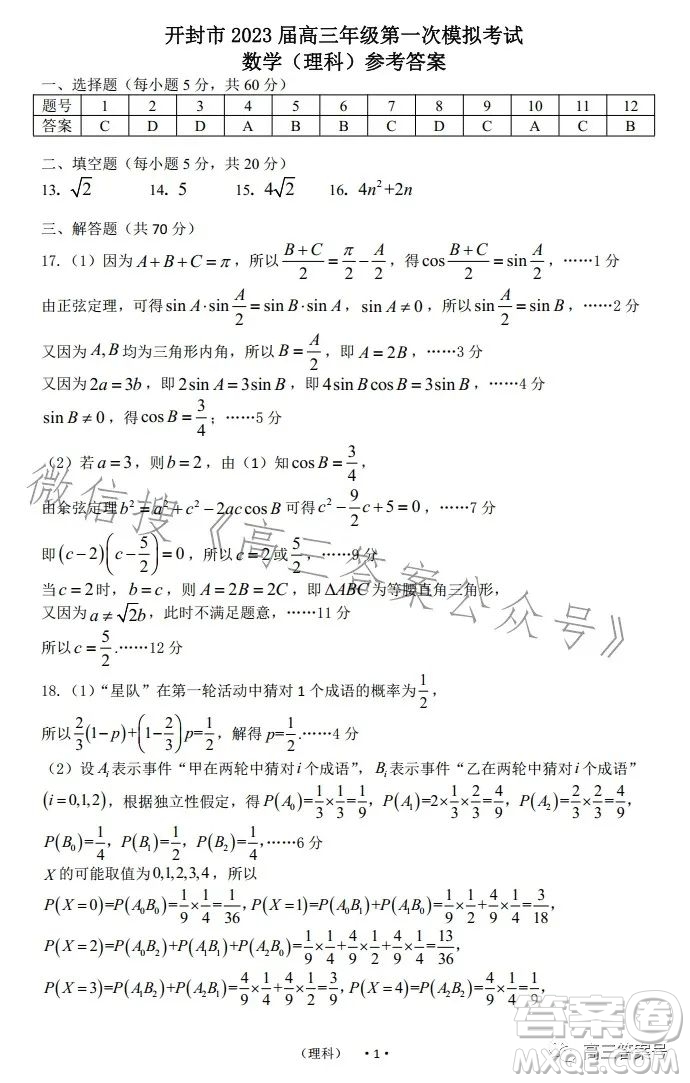 開封市2023屆高三年級第一次模擬考試?yán)砜茢?shù)學(xué)試卷答案