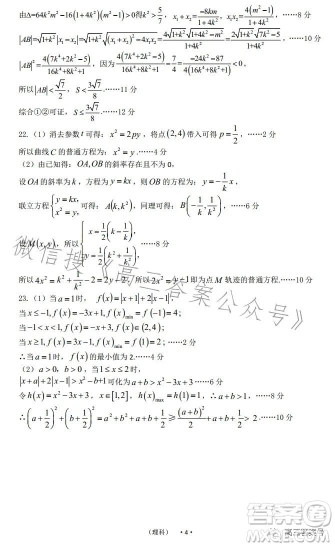 開封市2023屆高三年級第一次模擬考試?yán)砜茢?shù)學(xué)試卷答案