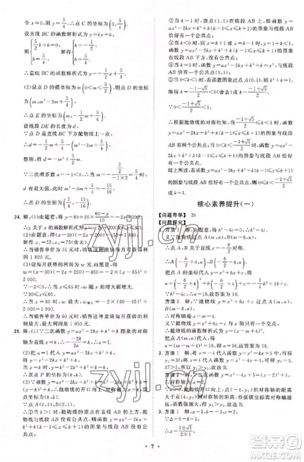 山東教育出版社2022初中同步練習冊分層卷九年級數(shù)學上冊人教版參考答案