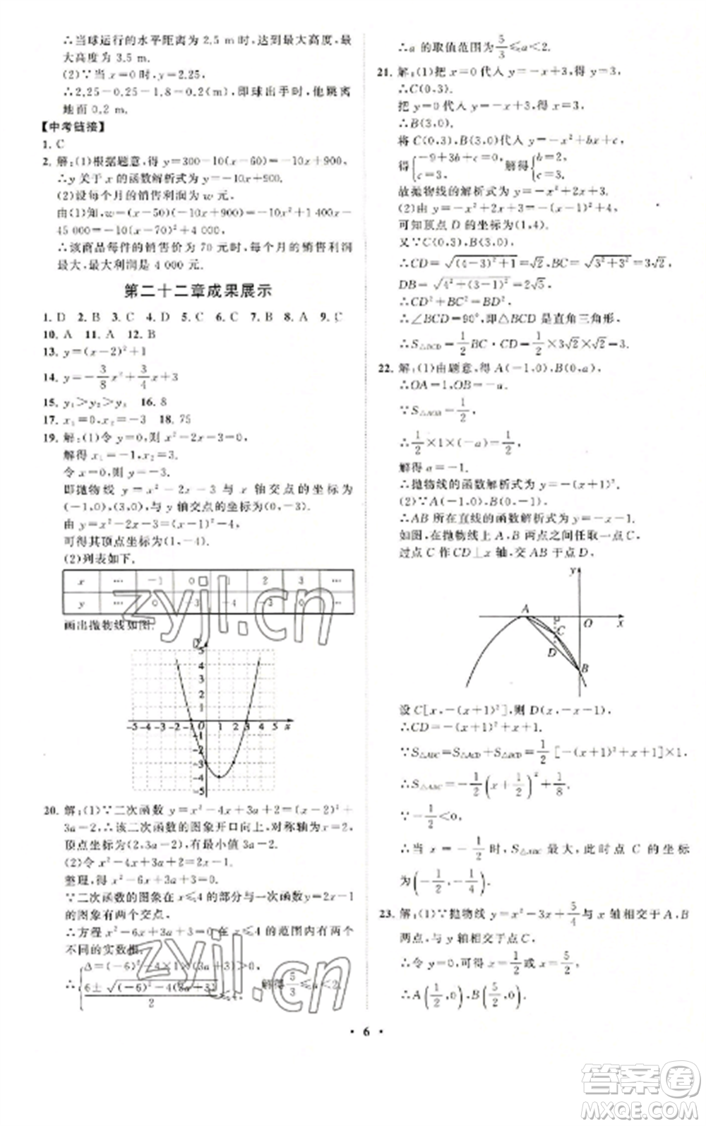 山東教育出版社2022初中同步練習冊分層卷九年級數(shù)學上冊人教版參考答案