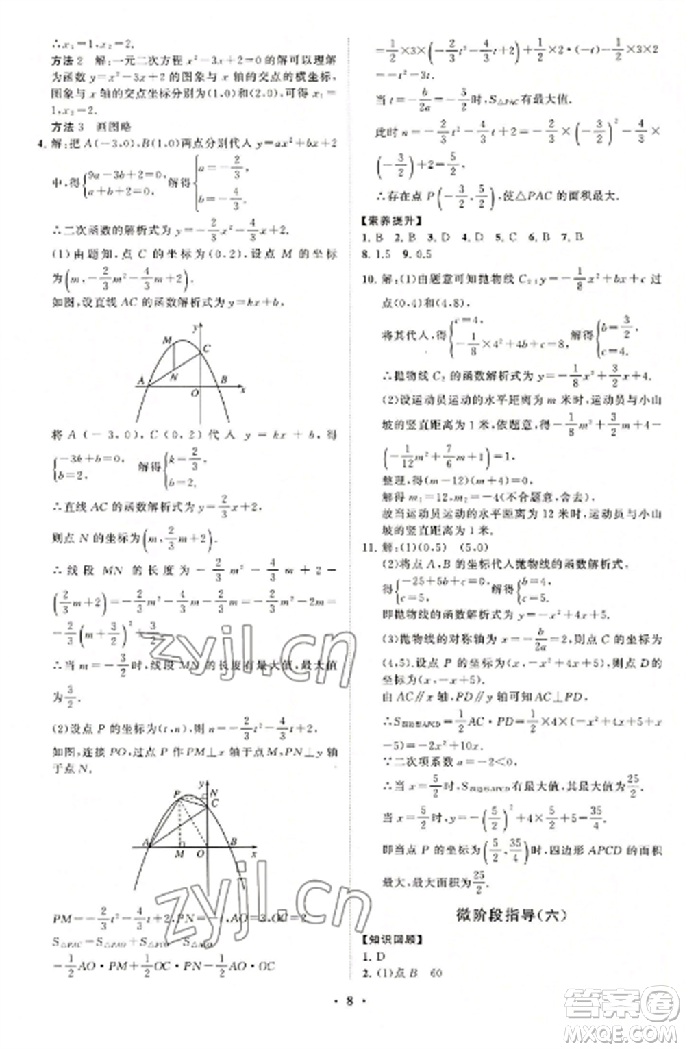 山東教育出版社2022初中同步練習冊分層卷九年級數(shù)學上冊人教版參考答案