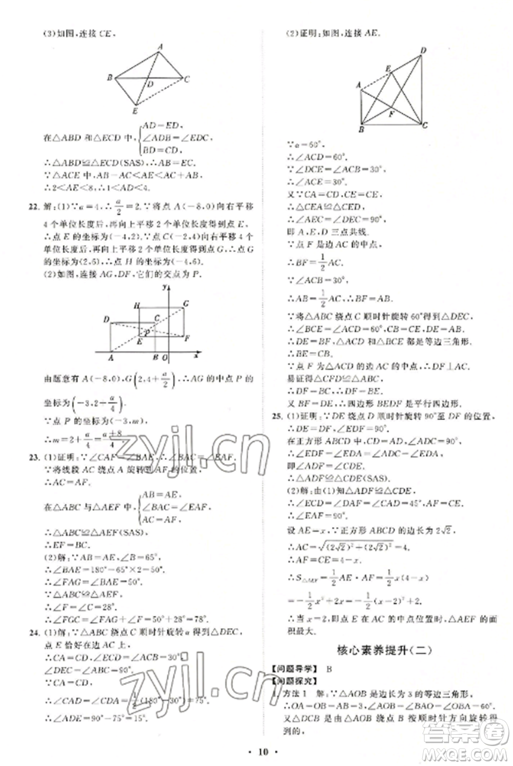 山東教育出版社2022初中同步練習冊分層卷九年級數(shù)學上冊人教版參考答案