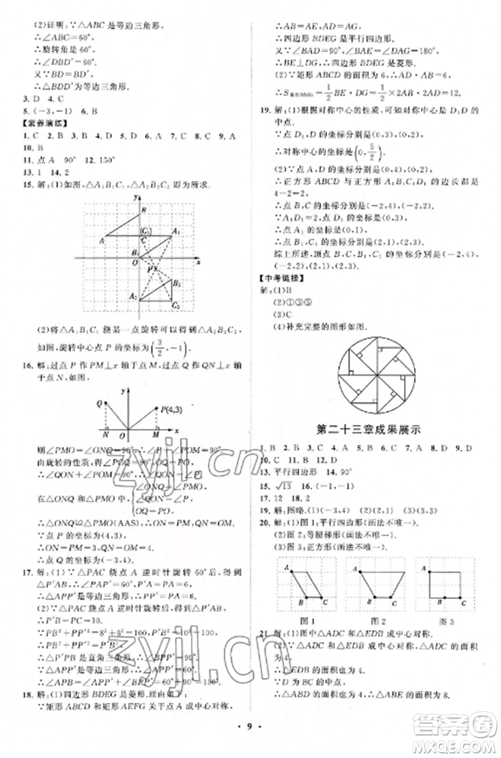 山東教育出版社2022初中同步練習冊分層卷九年級數(shù)學上冊人教版參考答案