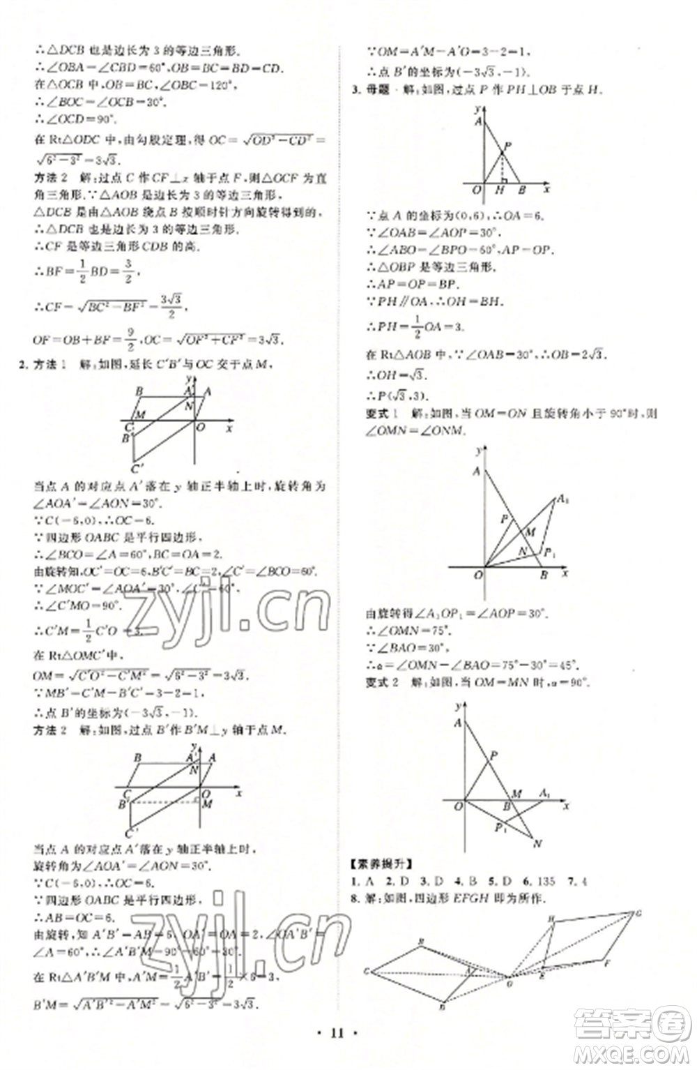 山東教育出版社2022初中同步練習冊分層卷九年級數(shù)學上冊人教版參考答案