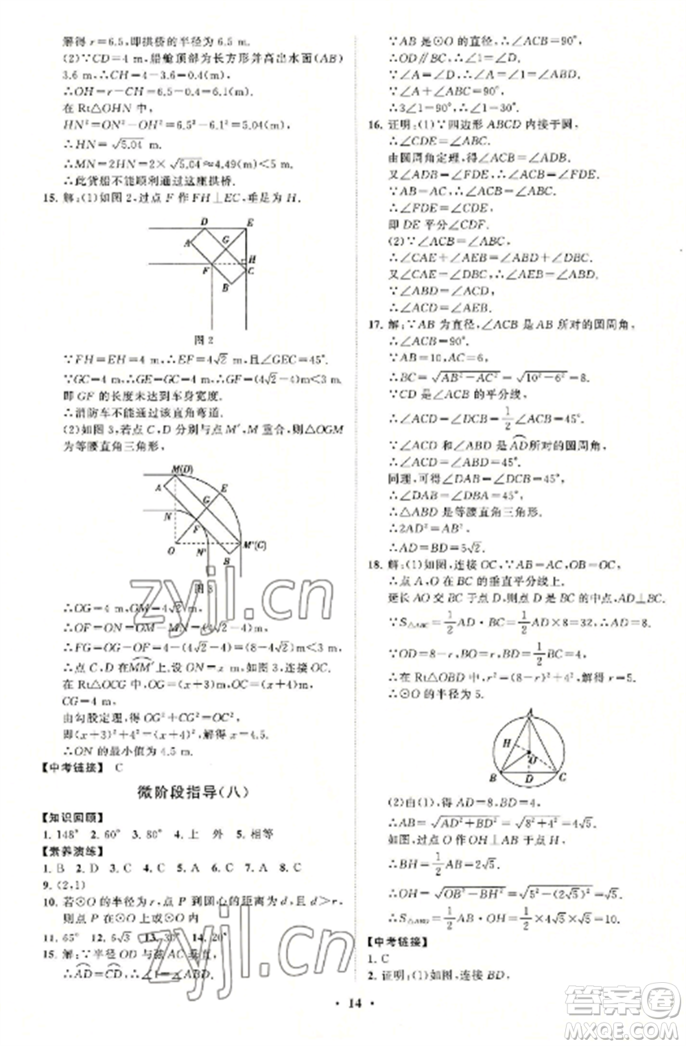 山東教育出版社2022初中同步練習冊分層卷九年級數(shù)學上冊人教版參考答案