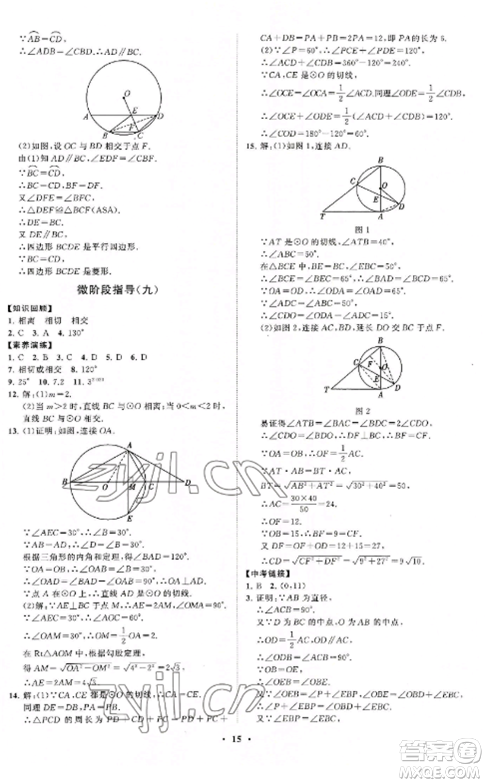 山東教育出版社2022初中同步練習冊分層卷九年級數(shù)學上冊人教版參考答案