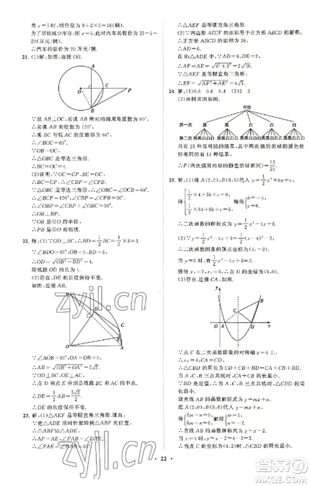 山東教育出版社2022初中同步練習冊分層卷九年級數(shù)學上冊人教版參考答案