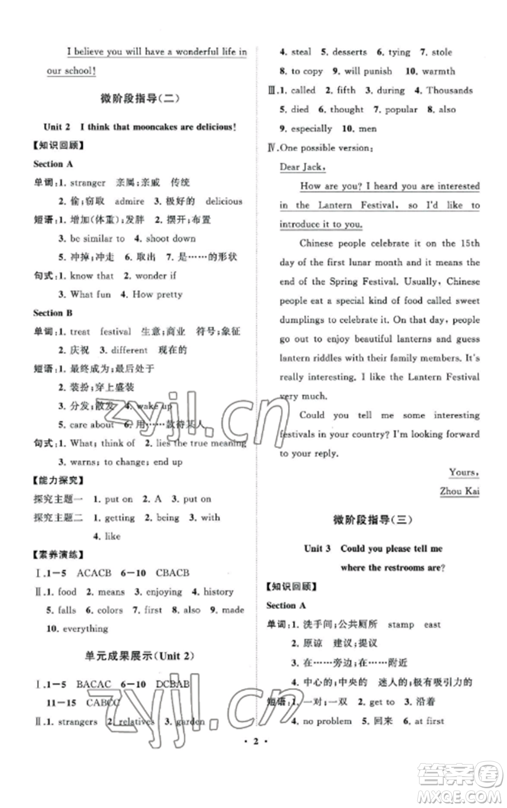 山東教育出版社2022初中同步練習(xí)冊(cè)分層卷九年級(jí)英語全冊(cè)人教版參考答案