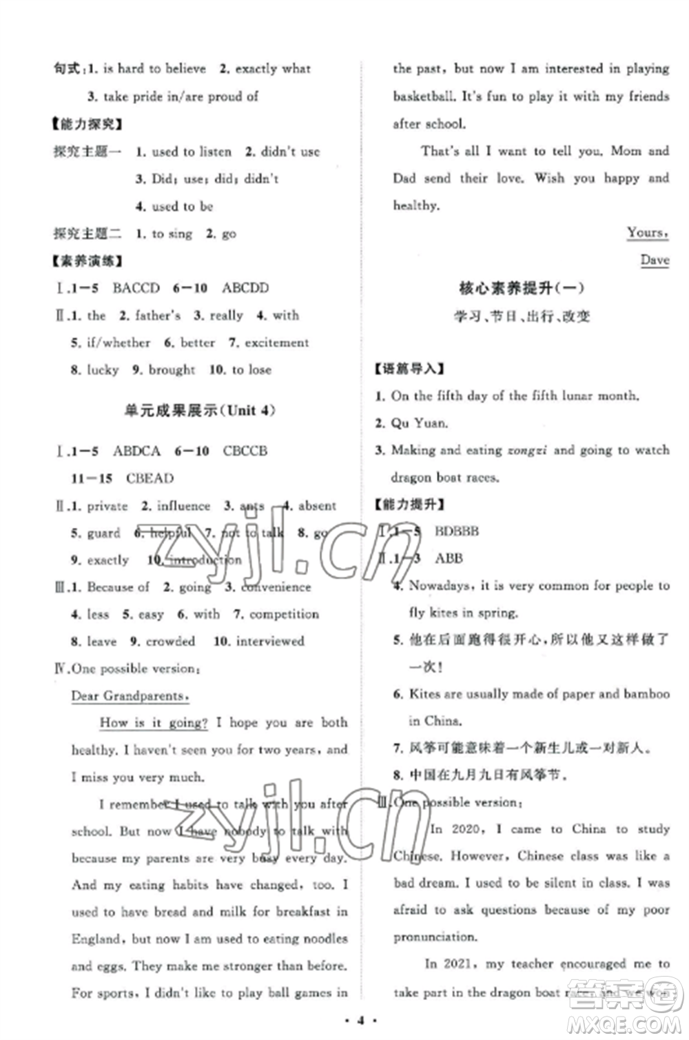 山東教育出版社2022初中同步練習(xí)冊(cè)分層卷九年級(jí)英語全冊(cè)人教版參考答案