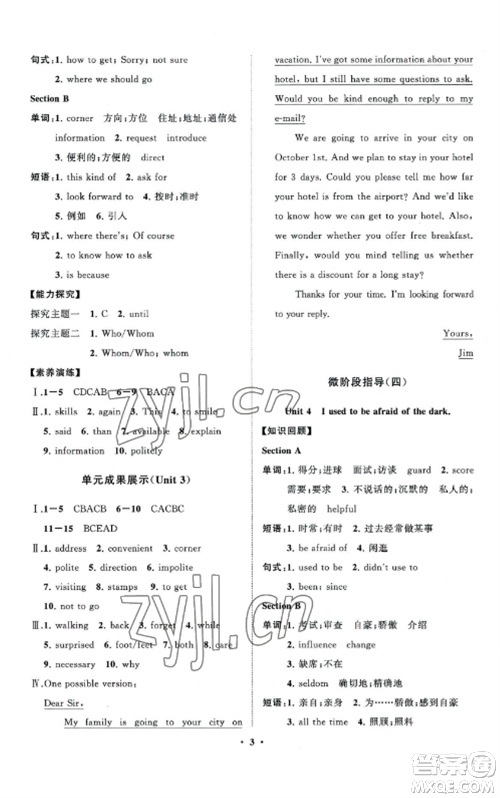 山東教育出版社2022初中同步練習(xí)冊(cè)分層卷九年級(jí)英語全冊(cè)人教版參考答案