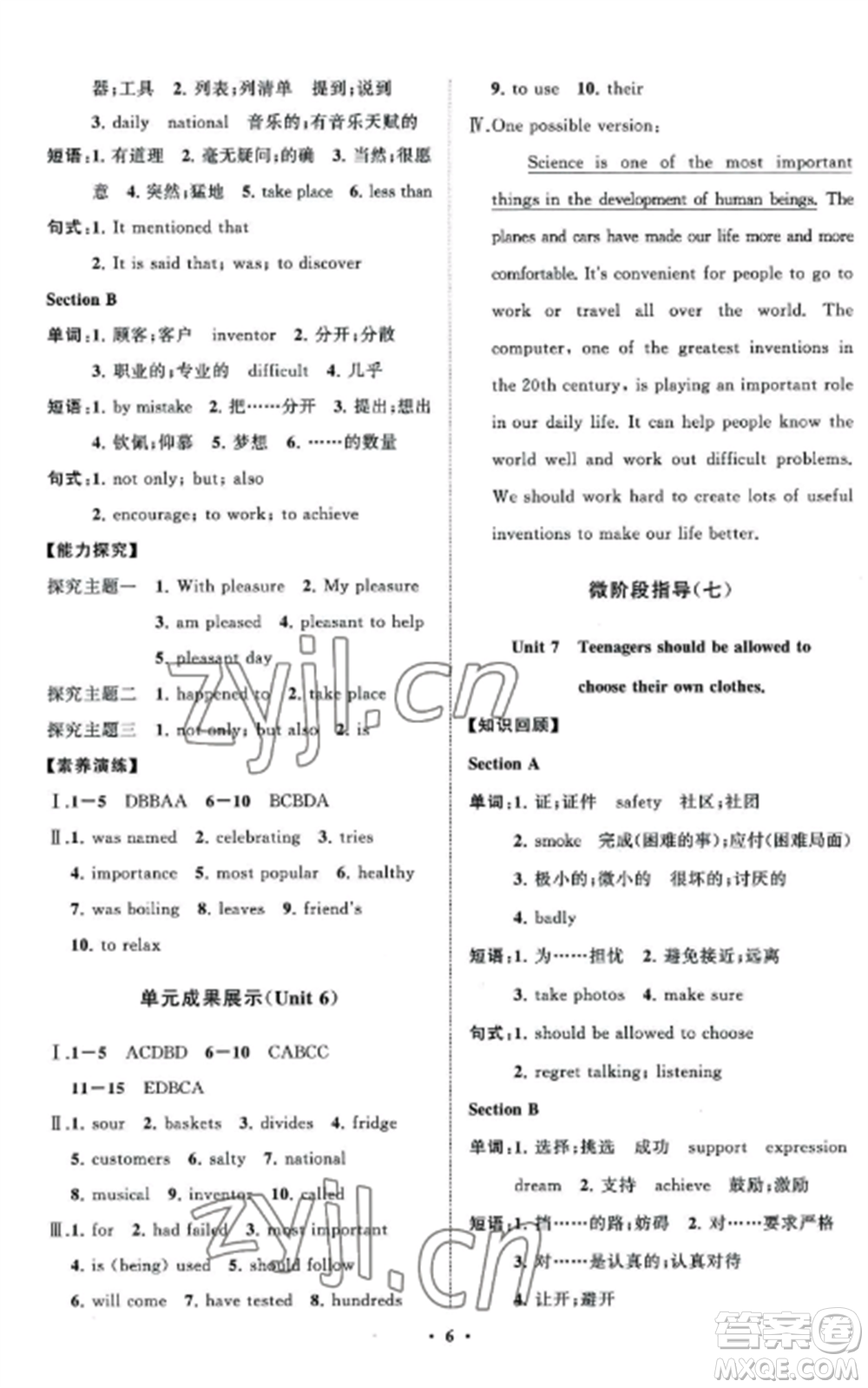 山東教育出版社2022初中同步練習(xí)冊(cè)分層卷九年級(jí)英語全冊(cè)人教版參考答案