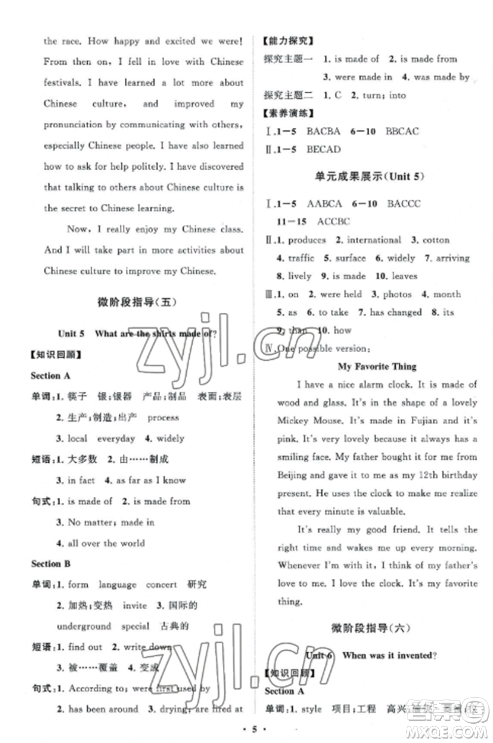 山東教育出版社2022初中同步練習(xí)冊(cè)分層卷九年級(jí)英語全冊(cè)人教版參考答案