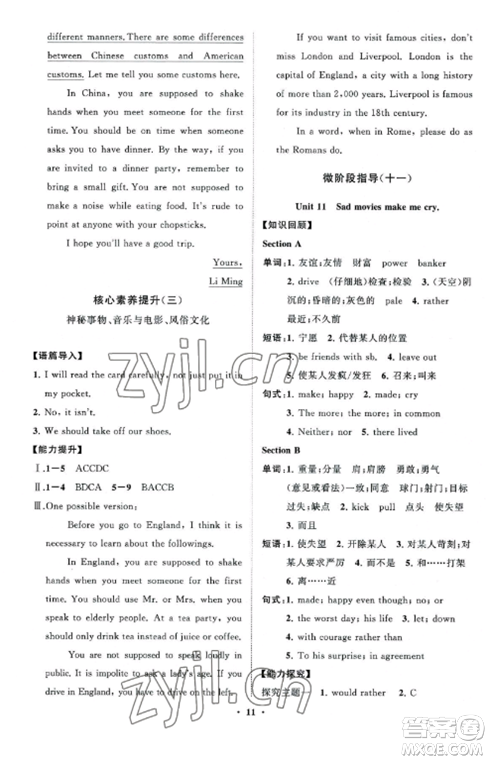 山東教育出版社2022初中同步練習(xí)冊(cè)分層卷九年級(jí)英語全冊(cè)人教版參考答案