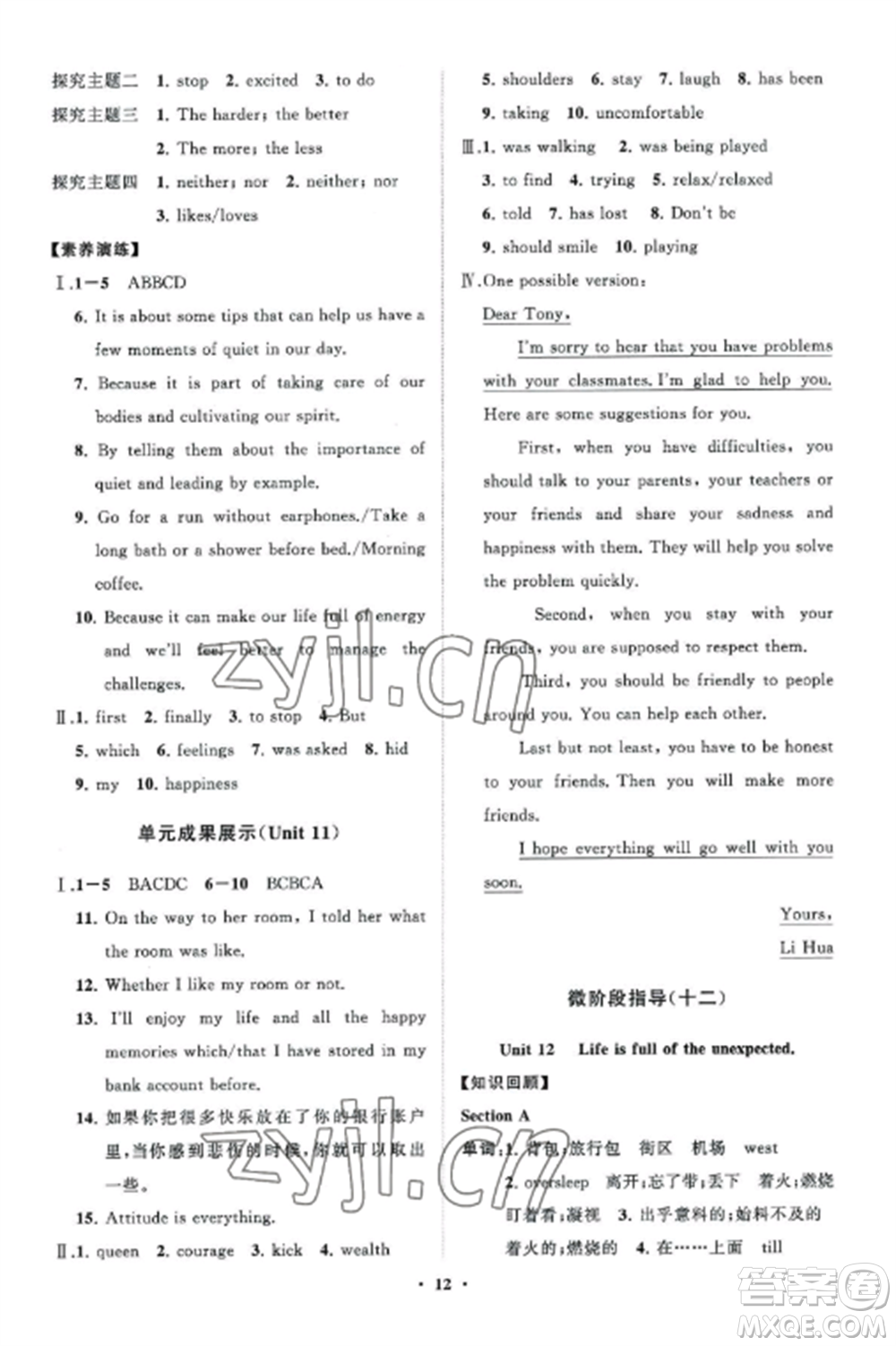 山東教育出版社2022初中同步練習(xí)冊(cè)分層卷九年級(jí)英語全冊(cè)人教版參考答案