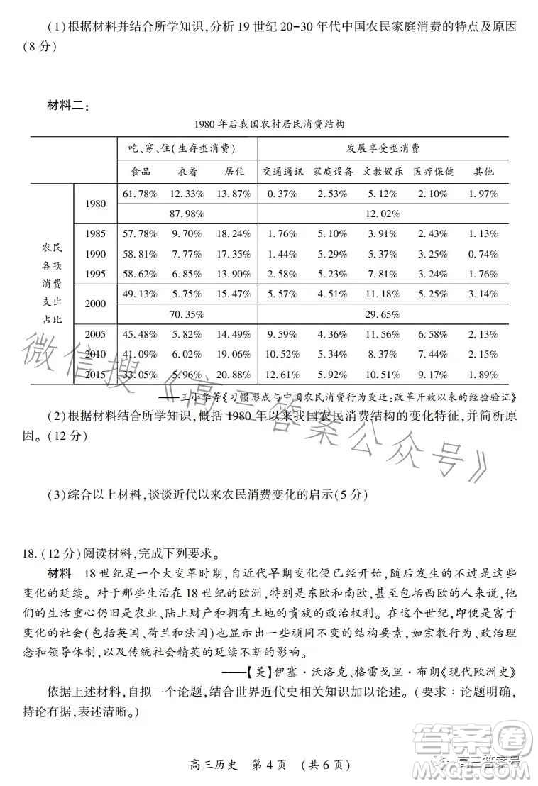 開封市2022屆高三第一次模擬考試歷史試卷答案