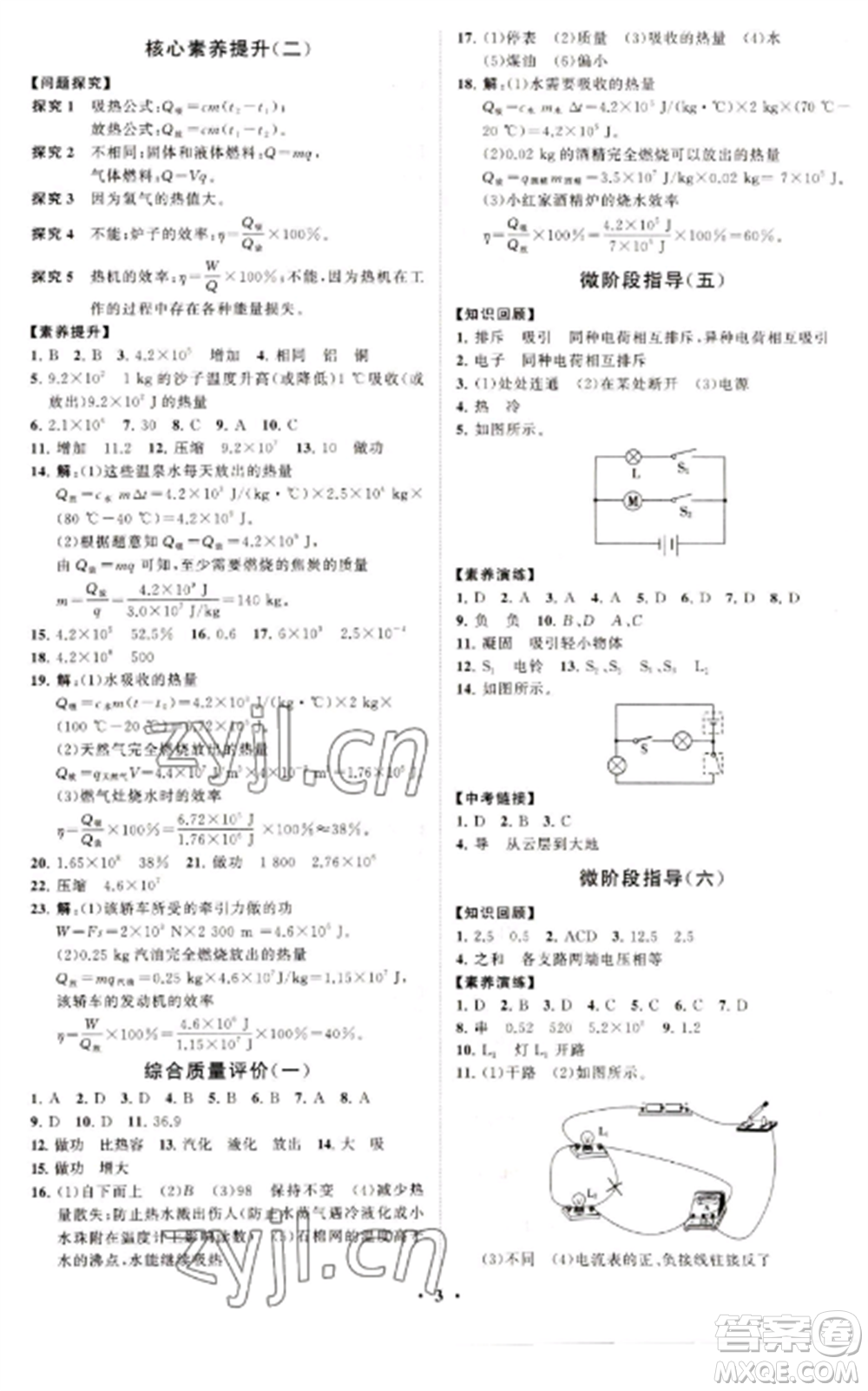 山東教育出版社2022初中同步練習(xí)冊分層卷九年級物理全冊滬科版參考答案