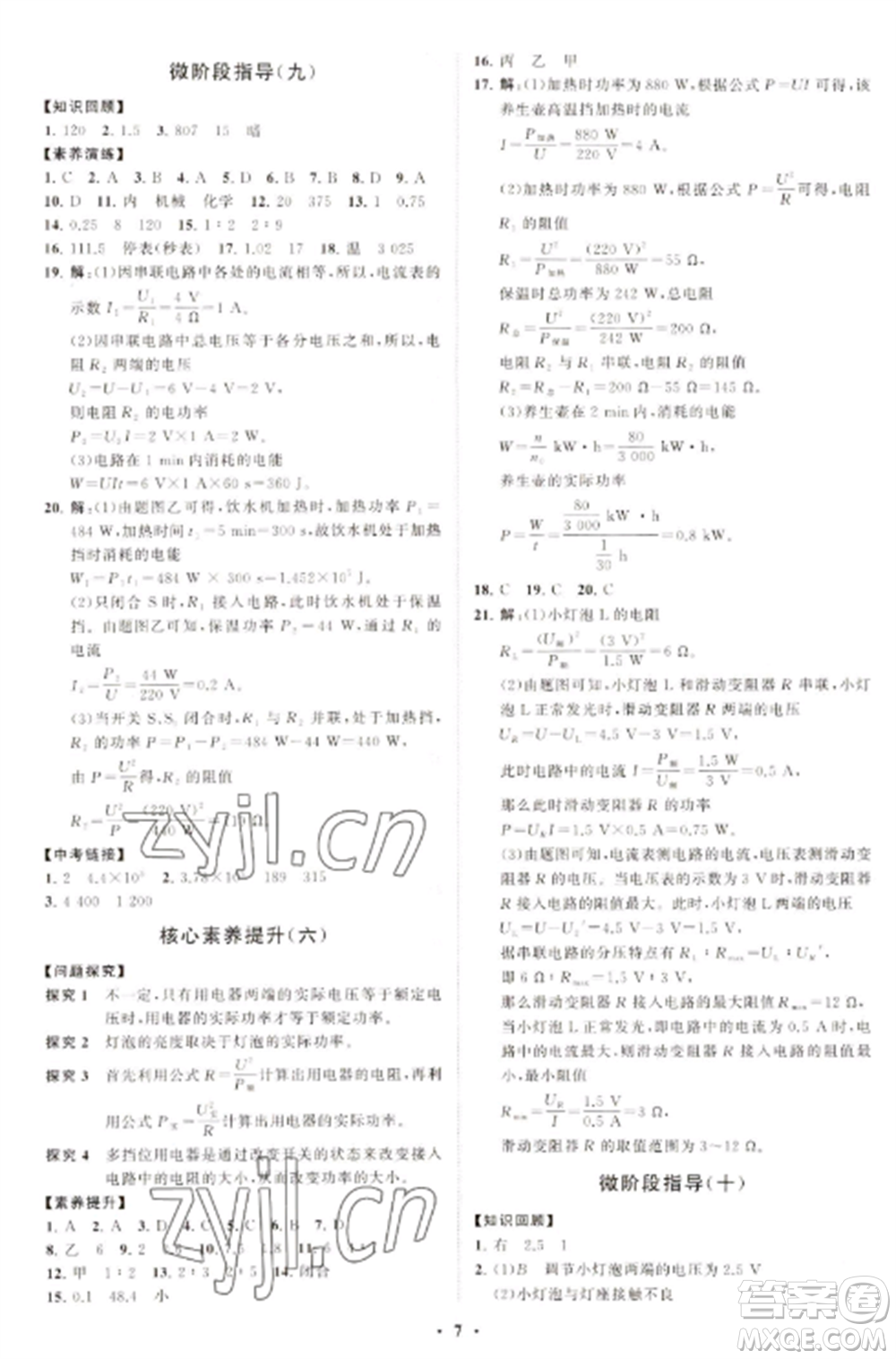 山東教育出版社2022初中同步練習(xí)冊分層卷九年級物理全冊滬科版參考答案