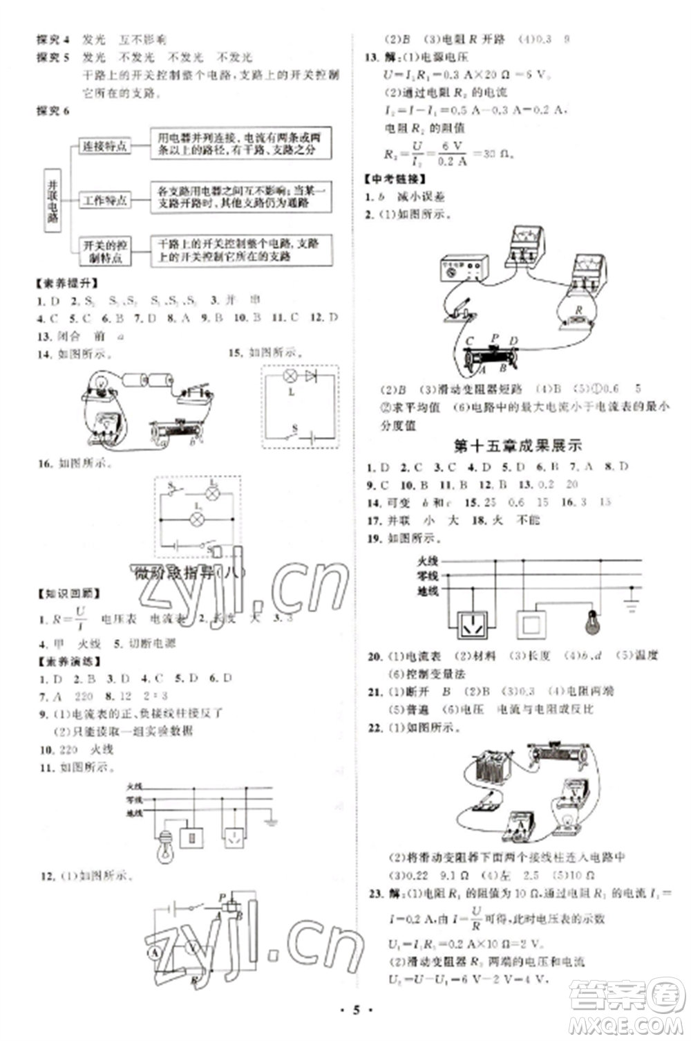 山東教育出版社2022初中同步練習(xí)冊分層卷九年級物理全冊滬科版參考答案