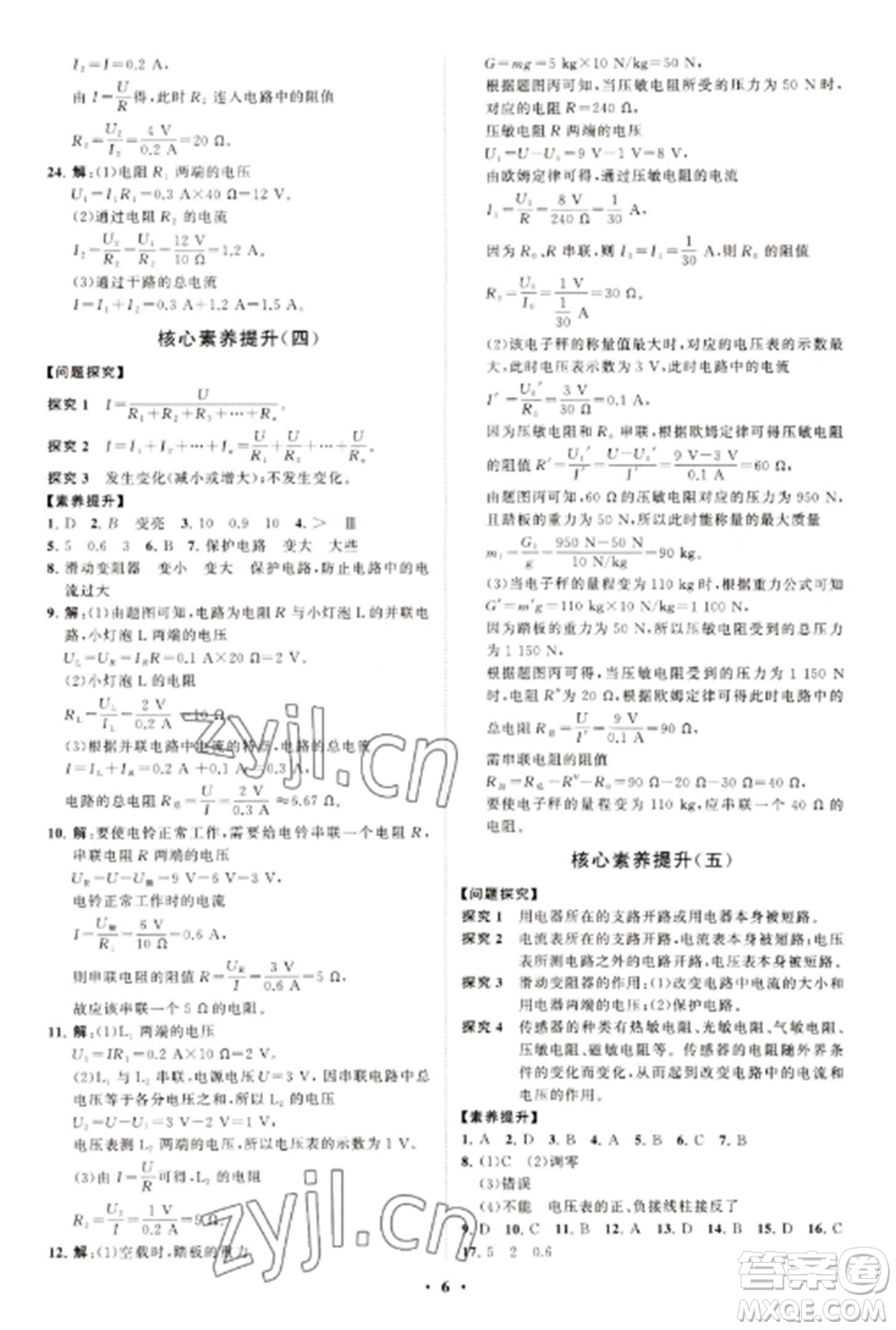 山東教育出版社2022初中同步練習(xí)冊分層卷九年級物理全冊滬科版參考答案