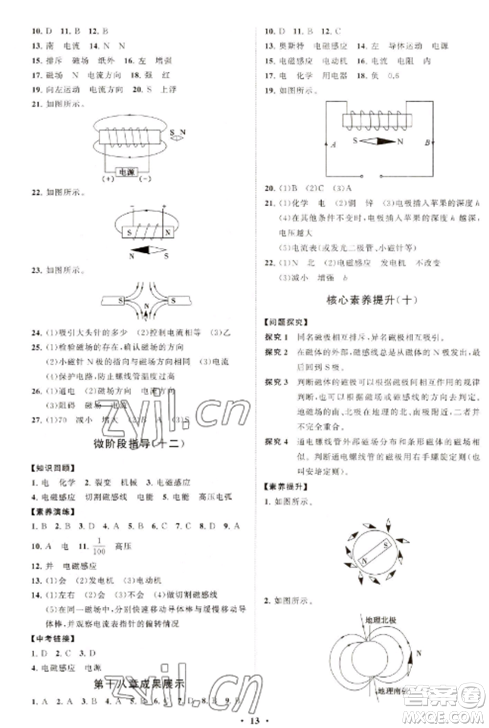 山東教育出版社2022初中同步練習(xí)冊分層卷九年級物理全冊滬科版參考答案