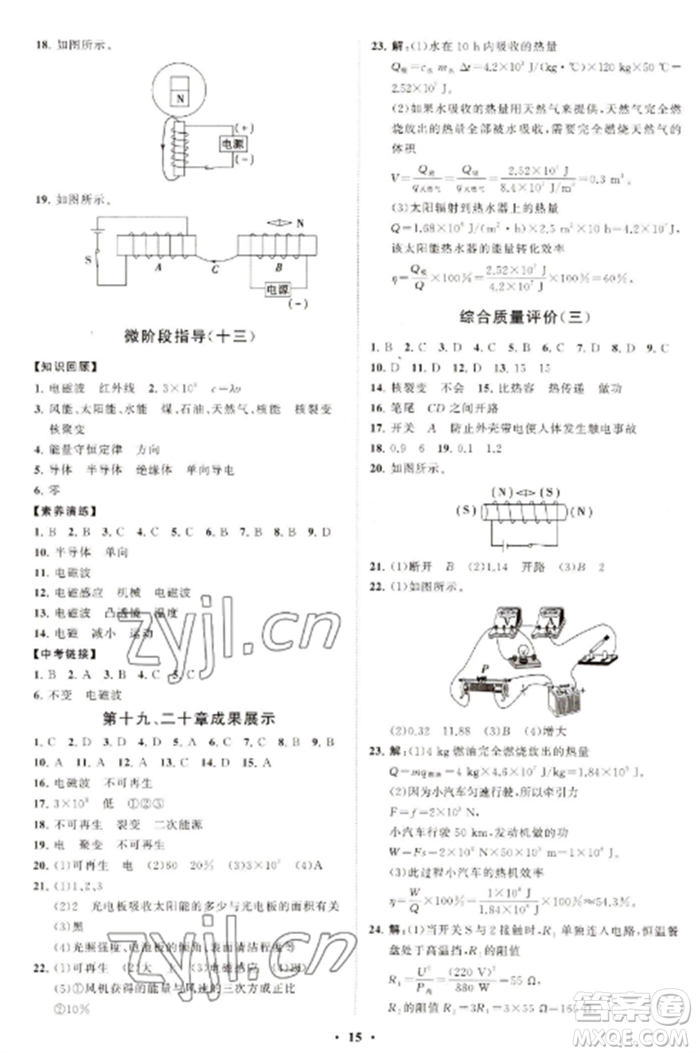 山東教育出版社2022初中同步練習(xí)冊分層卷九年級物理全冊滬科版參考答案