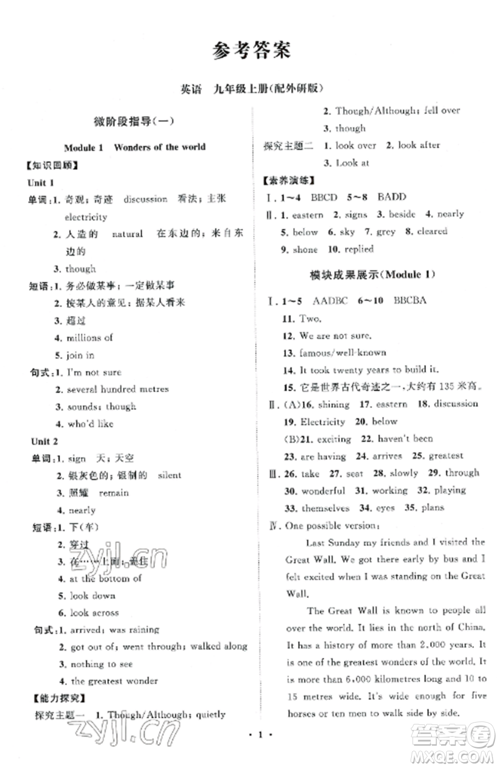 山東教育出版社2022初中同步練習(xí)冊分層卷九年級英語上冊外研版參考答案