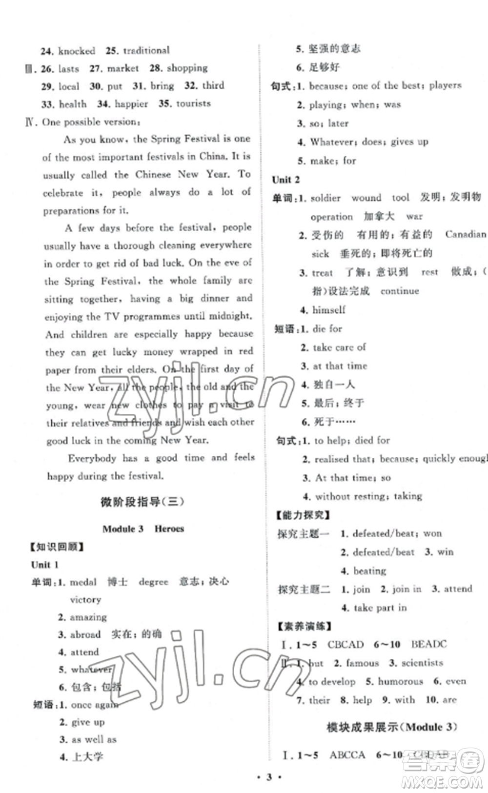 山東教育出版社2022初中同步練習(xí)冊分層卷九年級英語上冊外研版參考答案