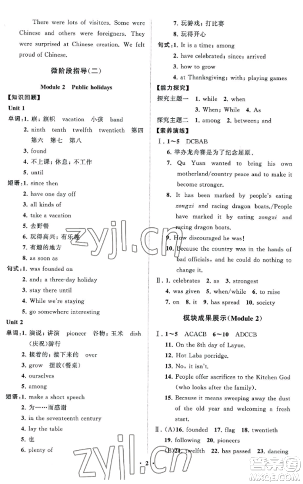 山東教育出版社2022初中同步練習(xí)冊分層卷九年級英語上冊外研版參考答案