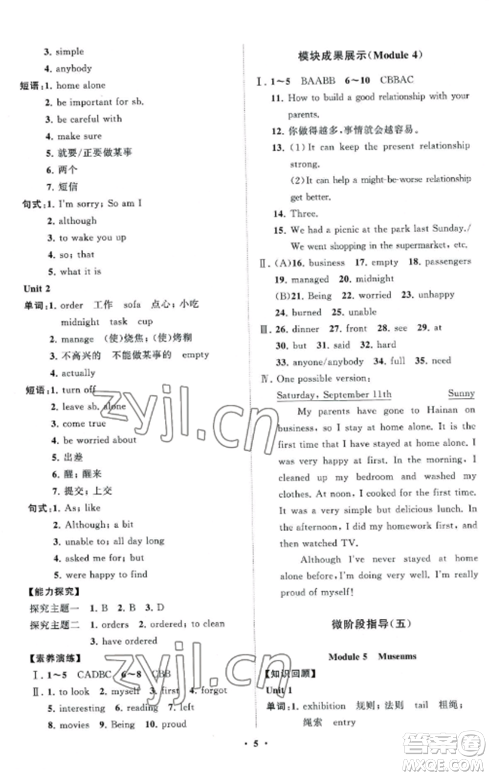 山東教育出版社2022初中同步練習(xí)冊分層卷九年級英語上冊外研版參考答案